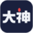 大神